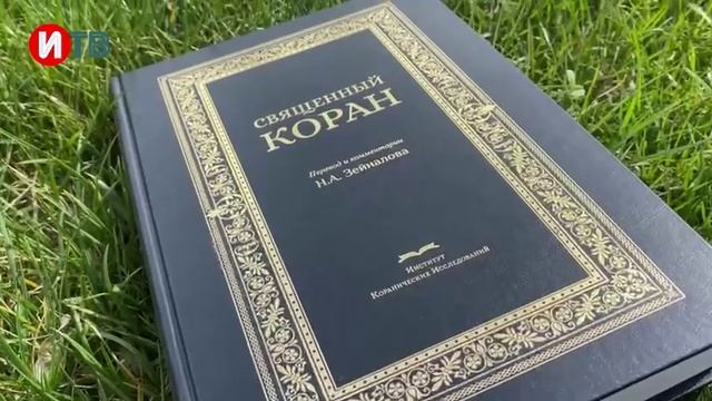 Перевод Корана Назима Зейналова