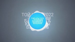 2022 Кыргызча Той Ырлары Попурри Шок Ырлар 🕺💃🎶🥰✌️