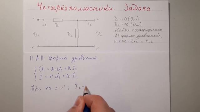 Найти коэффициенты А - формы уравнений четырехполюсника, а также характеристические сопротивления