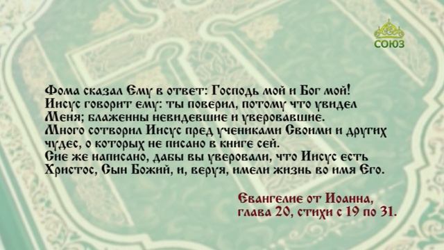Евангелие 23 апреля 2023