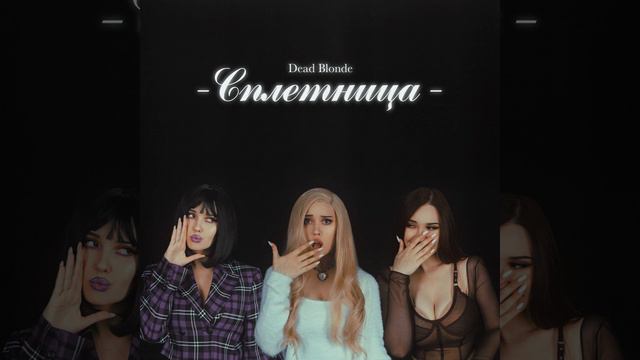 dead blonde