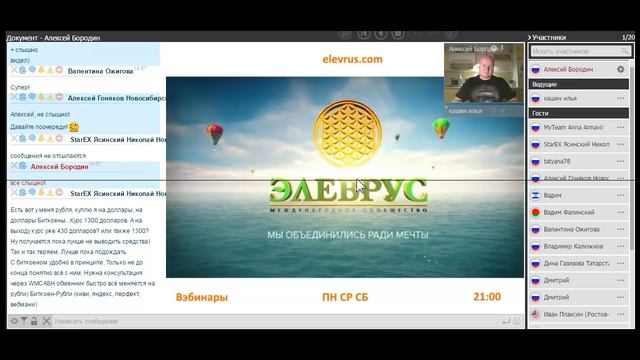 Вэбинар 02.01.2016 В гостях Илья Кашин смотреть онлайн