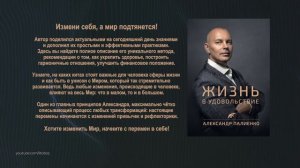 Аудиокнига «Жизнь в удовольствие» [Александр Палиенко]