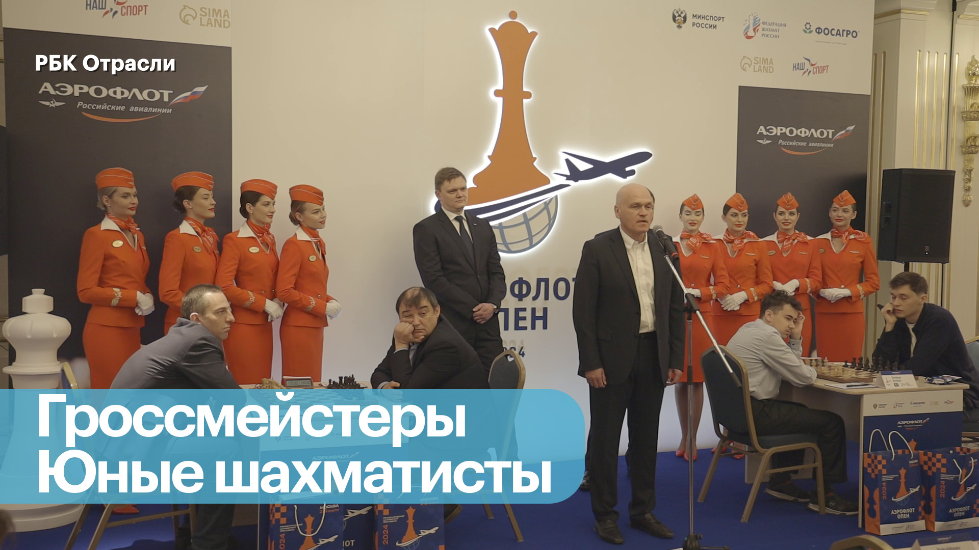 Шахматный турнир аэрофлот опен 2025. Шахматный турнир аэрофлот опен 2025