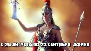 КАКОЙ ТЫ БОГ ПО ЗНАКУ ЗОДИАКА