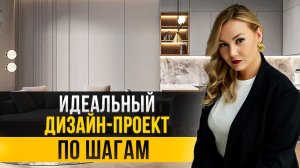 Избегайте ошибок: этапы дизайн проекта подробно