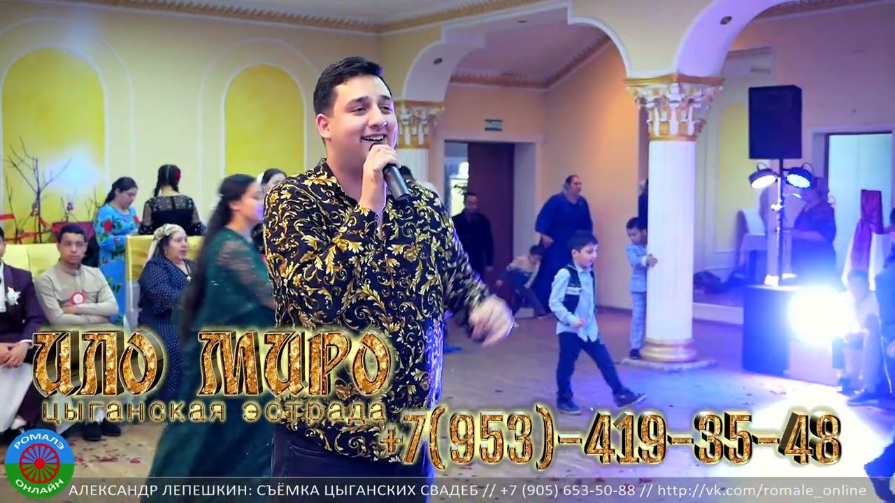 =ИЛО МИРО= цыганская эстрада +7(953) 419-35-48 смотреть онлайн
