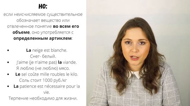 Частичный артикль во французском языке от А до Я