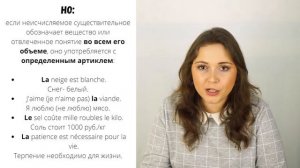 Частичный артикль во французском языке от А до Я