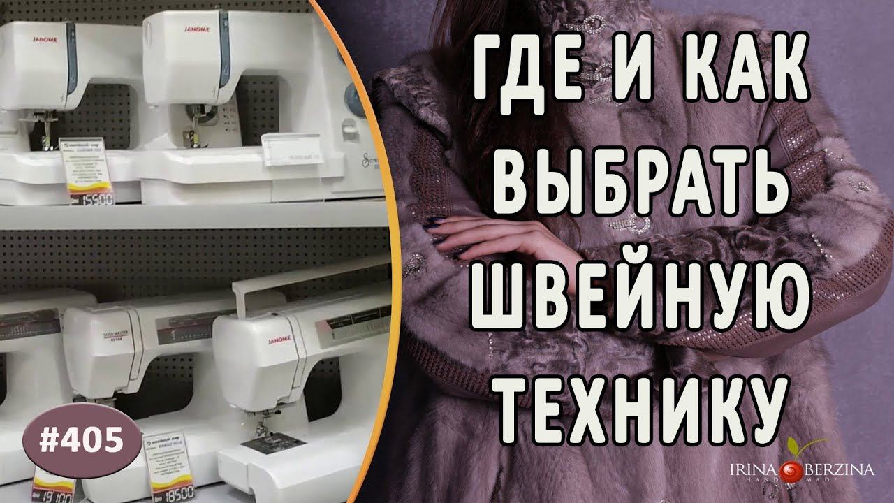Как выбрать швейную машинку и где купить. Магазин швейной техники "Швейный Мир" Симферополь