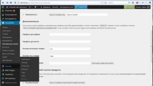 Woocommerce: настройка постоянных ссылок