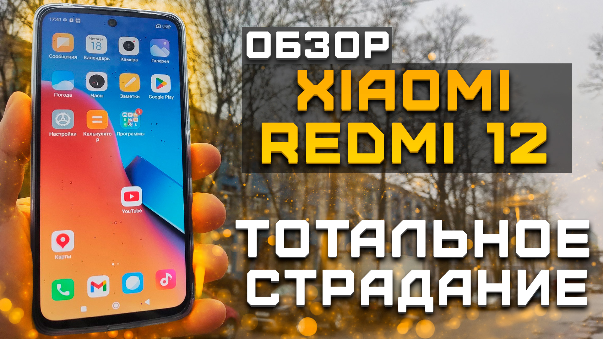 Обзор Xiaomi Redmi 12 | Тест телефона в 10 играх ► Тотальное страдание... [Pleer.ru]