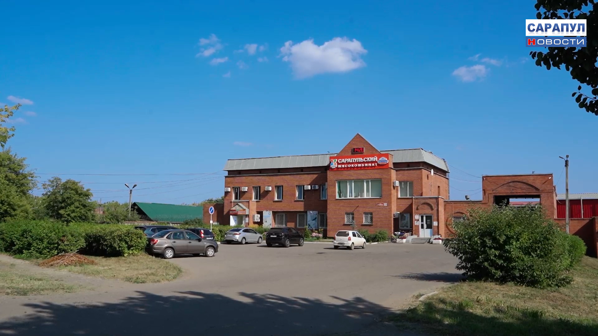 САРАПУЛЬСКОМУ МЯСОКОМБИНАТУ ИСПОЛНЯЕТСЯ 150 ЛЕТ