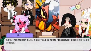 Реакция моих любимых персонажей на друг друга.{1/5}/ My favorite characters react to each other.🇷🇺
