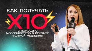 Как увеличить прибыль в 10 раз с помощью мессенджеров？