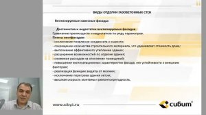 Внутренняя и наружная отделка газобетона | Вебинар СИБИТ