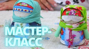 Крупеничка! "СЛАВЯНСКАЯ КУКЛА "КРУПЕНИЧКА" Серия мастер-классов, выпуск 2. Подробности в описании