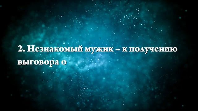 К чему снится спящий человек - Онлайн Сонник Эксперт