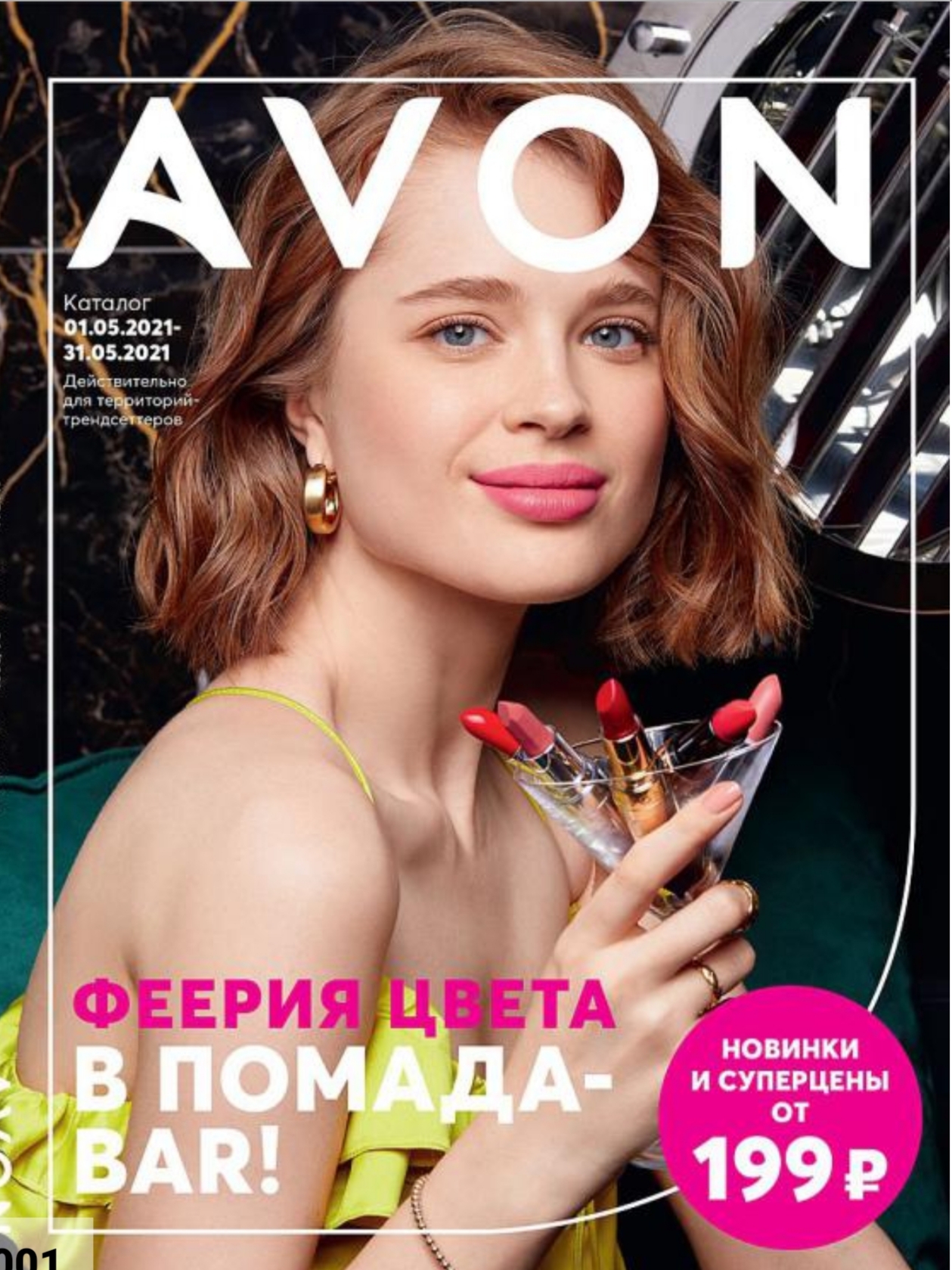 2.ОБЗОР КАТАЛОГА AVON июнь 2021 Россия ?Листаем вместе?Что буду брать#1