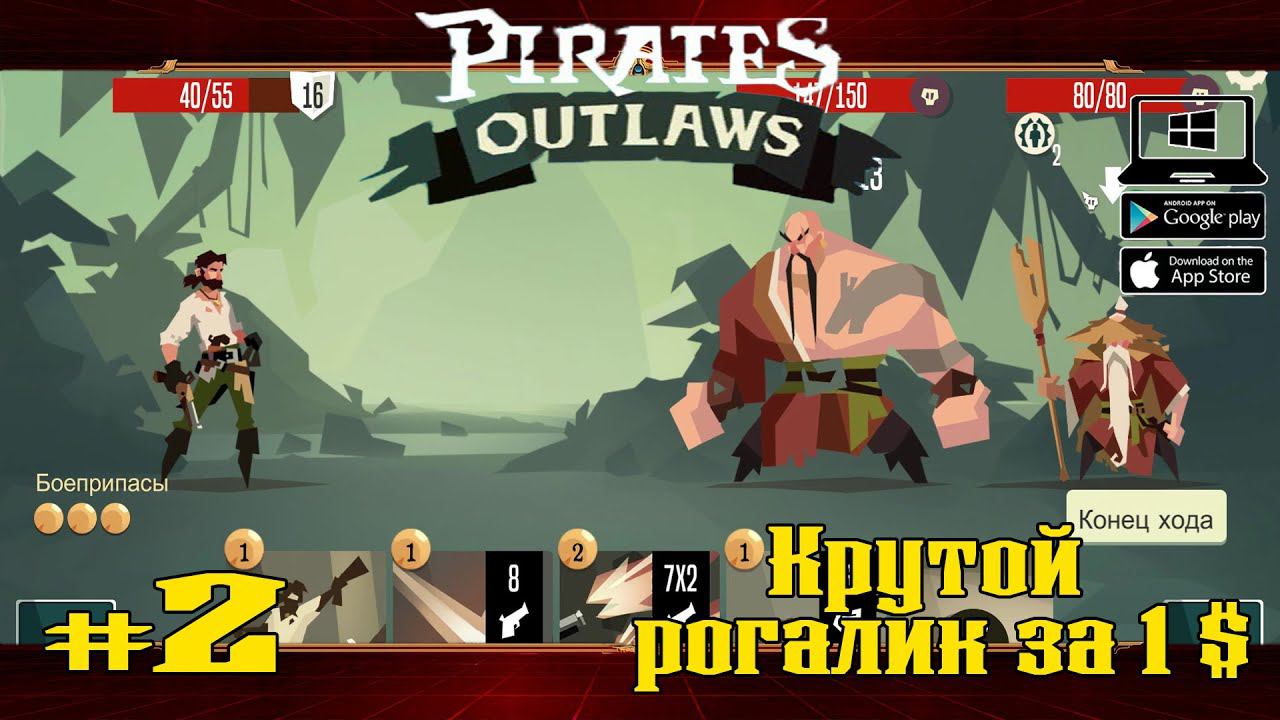 Это сложнее чем казалось ★ Pirates Outlaws ★ Выпуск #2