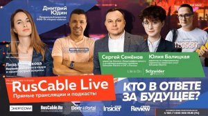 Интервью ООО ТК "Норма-кабель" в RusCable Live!