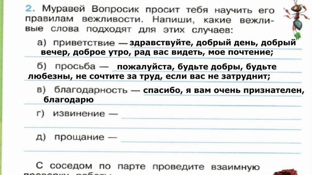 Окружающий мир. Рабочая тетрадь 2 класс 2 часть. ГДЗ стр. 31 №2