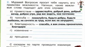 Окружающий мир. Рабочая тетрадь 2 класс 2 часть. ГДЗ стр. 31 №2