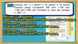 Задание 247 страница 51 Учебник Математика Моро 4 класс Часть 1