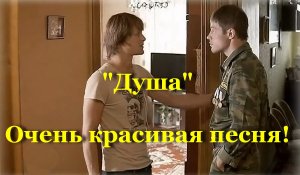 Душа
