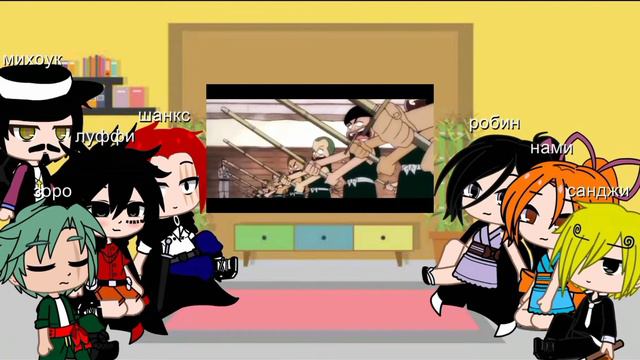 Реакция персонажей ван пис на зоро #ЗОРО # РЕАКУИЯ #ГАЧАКЛУБ смотреть онлайн