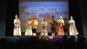 Маков цвет "Я встретил розу". Руководитель Михаил Григорьев