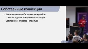 Игорь Лабутин «Коллекционируем данные в .NET»