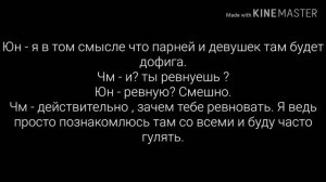 Фанфик| Юнмины| "Нельзя"| 8 часть| КОНЕЦ