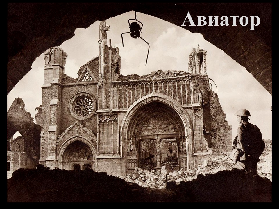 Авиатор смотреть онлайн