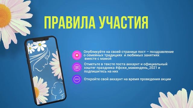День Матери - Акция: Мама - хранительница традиций - 2021