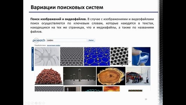 Лекция 9. Поисковые системы