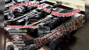 Отстрел для клиентов