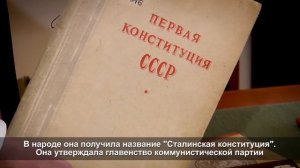 Конституция РФ: история