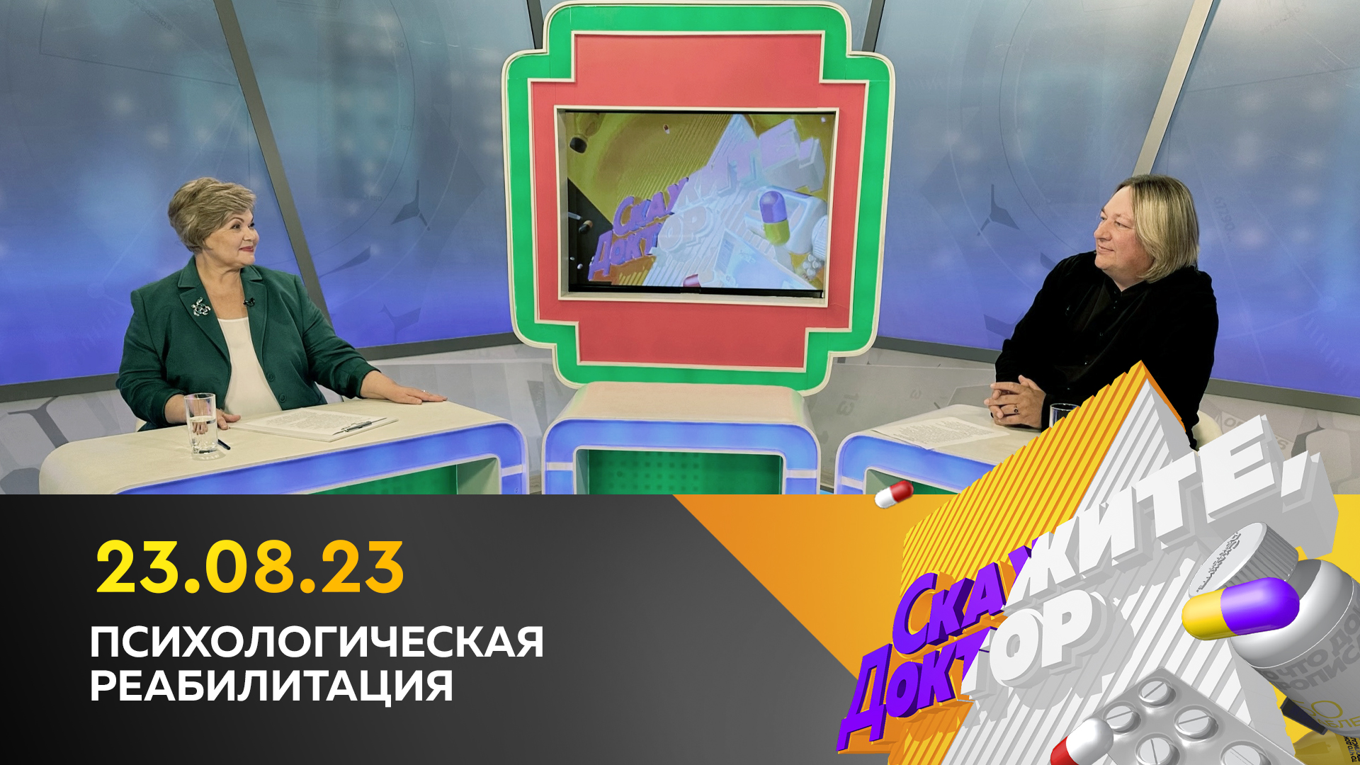 Психологическая реабилитация. Скажите, доктор