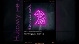 IVORY CRAFT - Ты не кому не говори) Cover