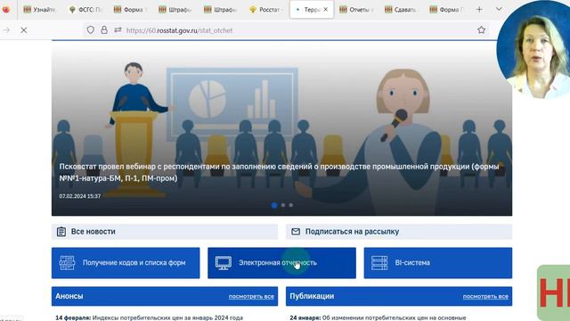 Отчеты в статистику-2024: что, как, когда смотреть онлайн