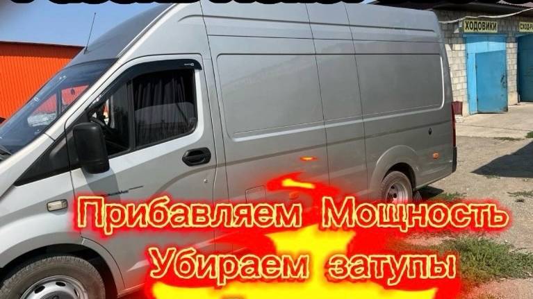 ГАЗЕЛЬ NEXT ЭВОТЕК ПРИБАВИТЬ МОЩНОСТЬ УБРАТЬ ДЕРГАНЬЯ БЕЗ ПРОШИВКИ ЭБУ Td tuning76 Ярославль смотреть онлайн