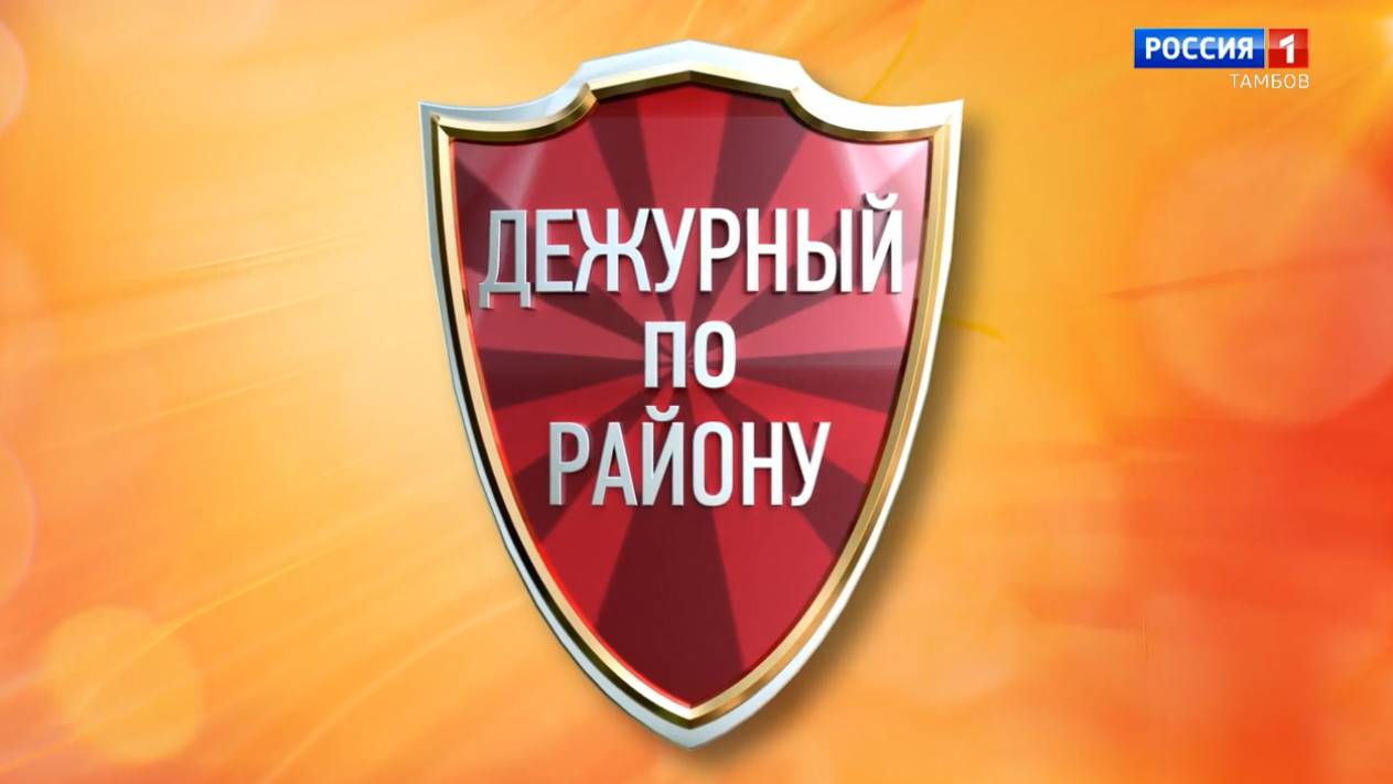 Дежурный по району: ул. Володарского, 12 и ул. Широкая, 7а