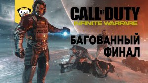 ?ЧЕ? ПЕРВЫЙ НОВОГОДНИЙ? - Call of Duty: Infinite Warfare ? |  Stream  - часть?#5