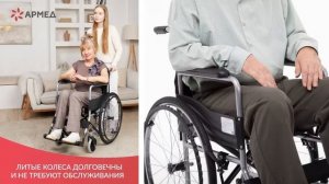 Инвалидная коляска Армед H 007. Комфорт и надежность