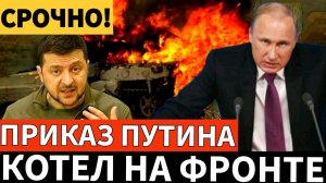 Котёл в Авдеевке! Русский спецназ начал резню Азовцев! Хохлы в ужасе сводка 17 февраля 2024 Дульский