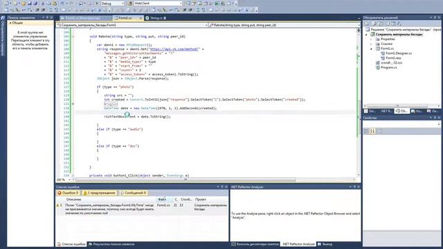 C# | Урок №5.1 | Сохранение вложения ВК | Сохраняем фото с вложений смотреть онлайн