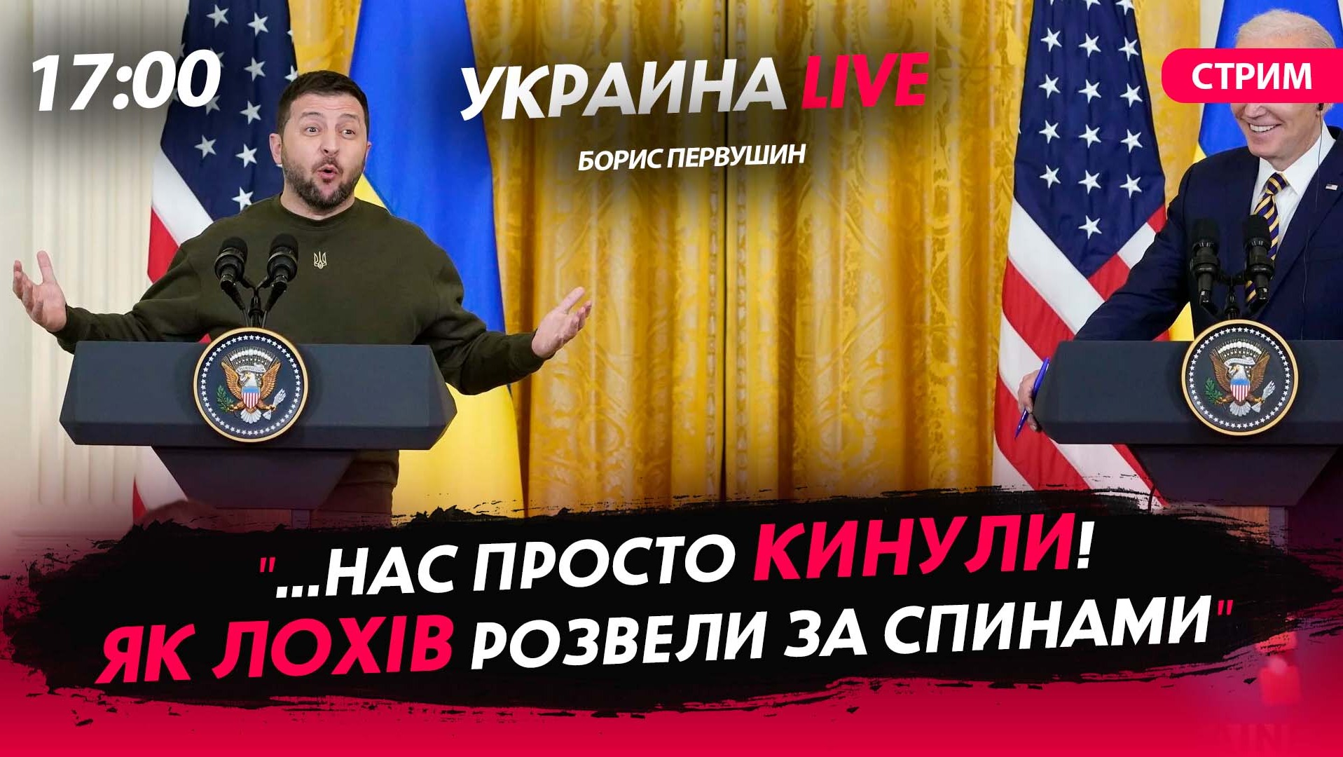 нас просто кинули Як лохів розвели за спинами Борис Первушин СТРИМ смотреть онлайн видео от 