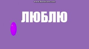 я жевачка бабл блю!
