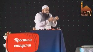 ПРОСТИ и ОТПУСТИ МУХАММАД ХОБЛОС СИЛЬНАЯ ЛЕКЦИЯ